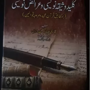 Firozul Lughat kalan Urdu dictionary large