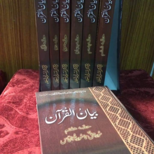 Bayan ul Quran (Normal Edition)