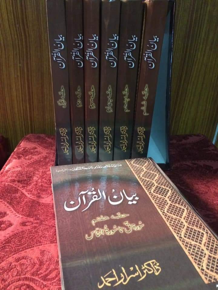 Bayan ul Quran (Normal Edition)