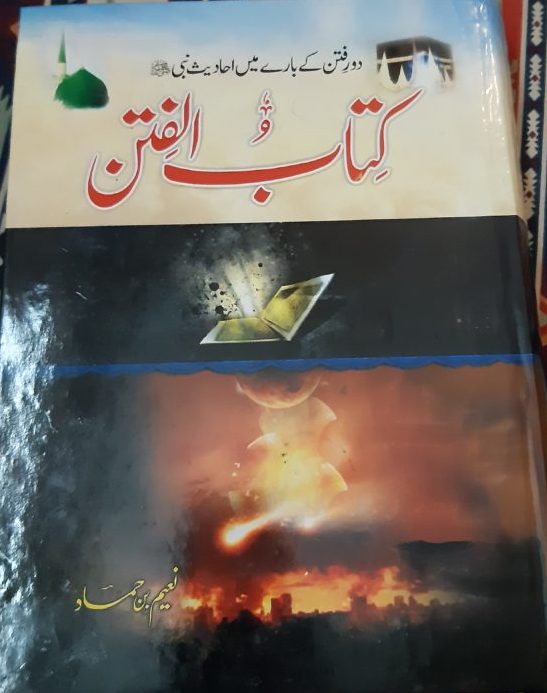 Kitab Al Fitan (Urdu) By Naeem Bin Hammad