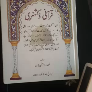 Qurani Dictionary by Lutf ur Rehman Khan