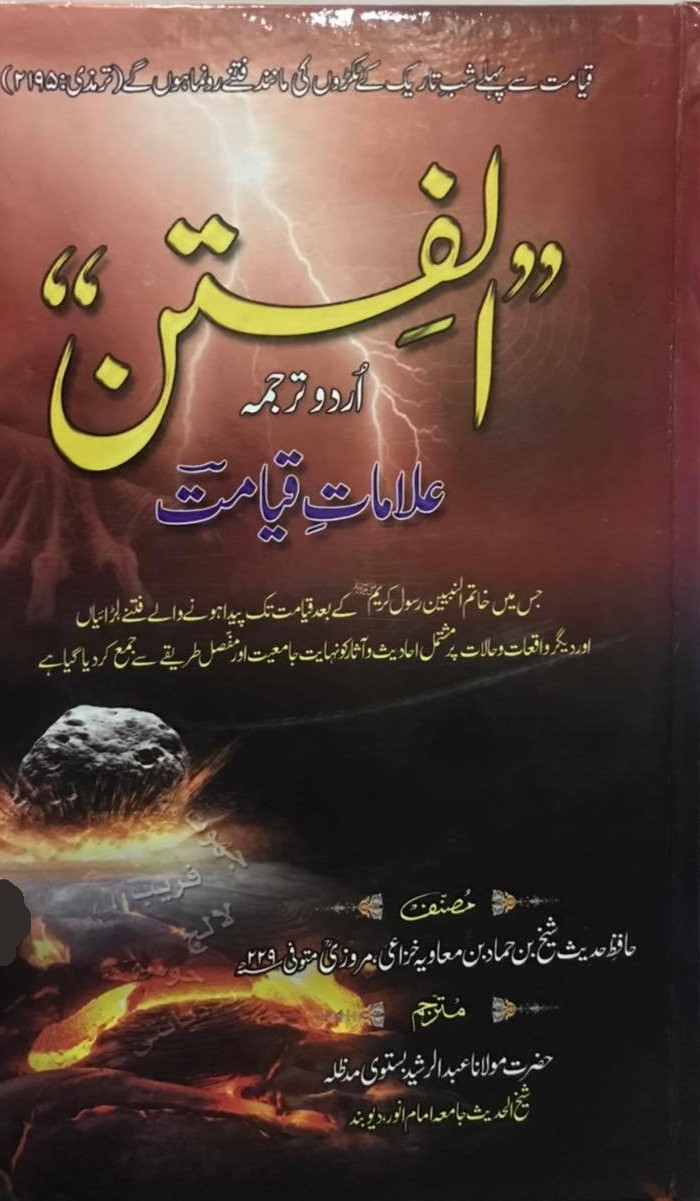 Kitab Al Fitan (Urdu) Online By Naeem Bin Hammad - Book Friend