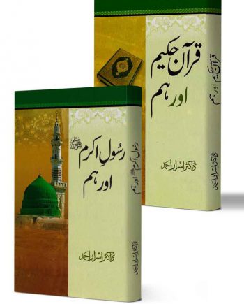 Dr Israr Ahmed Archives - BookFriend Online Store