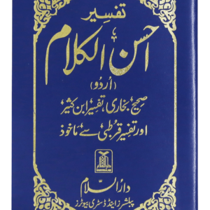 Firozul Lughat kalan Urdu dictionary large