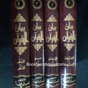 Bayan ul Quran (4 Volumes) Deluxe Edition