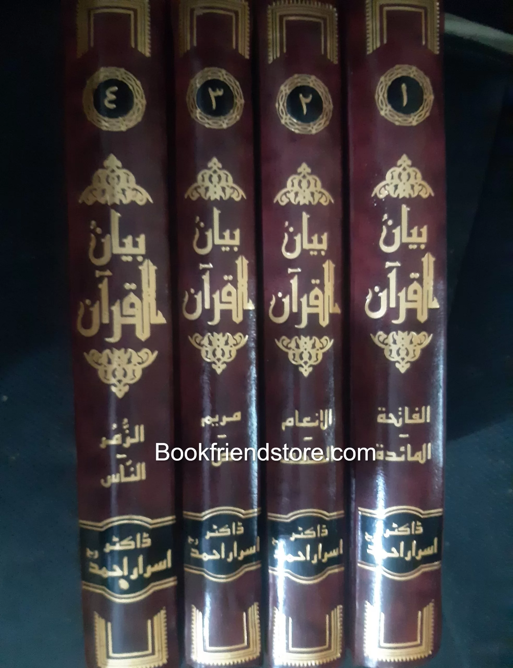 Bayan ul Quran (4 Volumes) Deluxe Edition