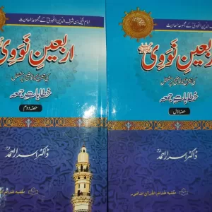 Arbaeen Nawawi (2 Volume Set)