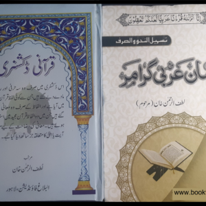 Quran Dictionary + Asan Arbi Grammar