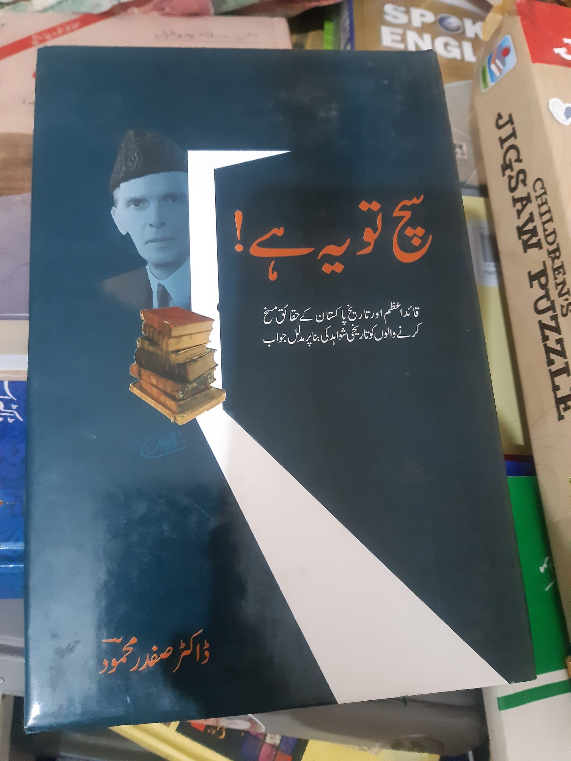 sach-to-yeh-hai-by-dr-safdar-mehmood-bookfriend-online-store