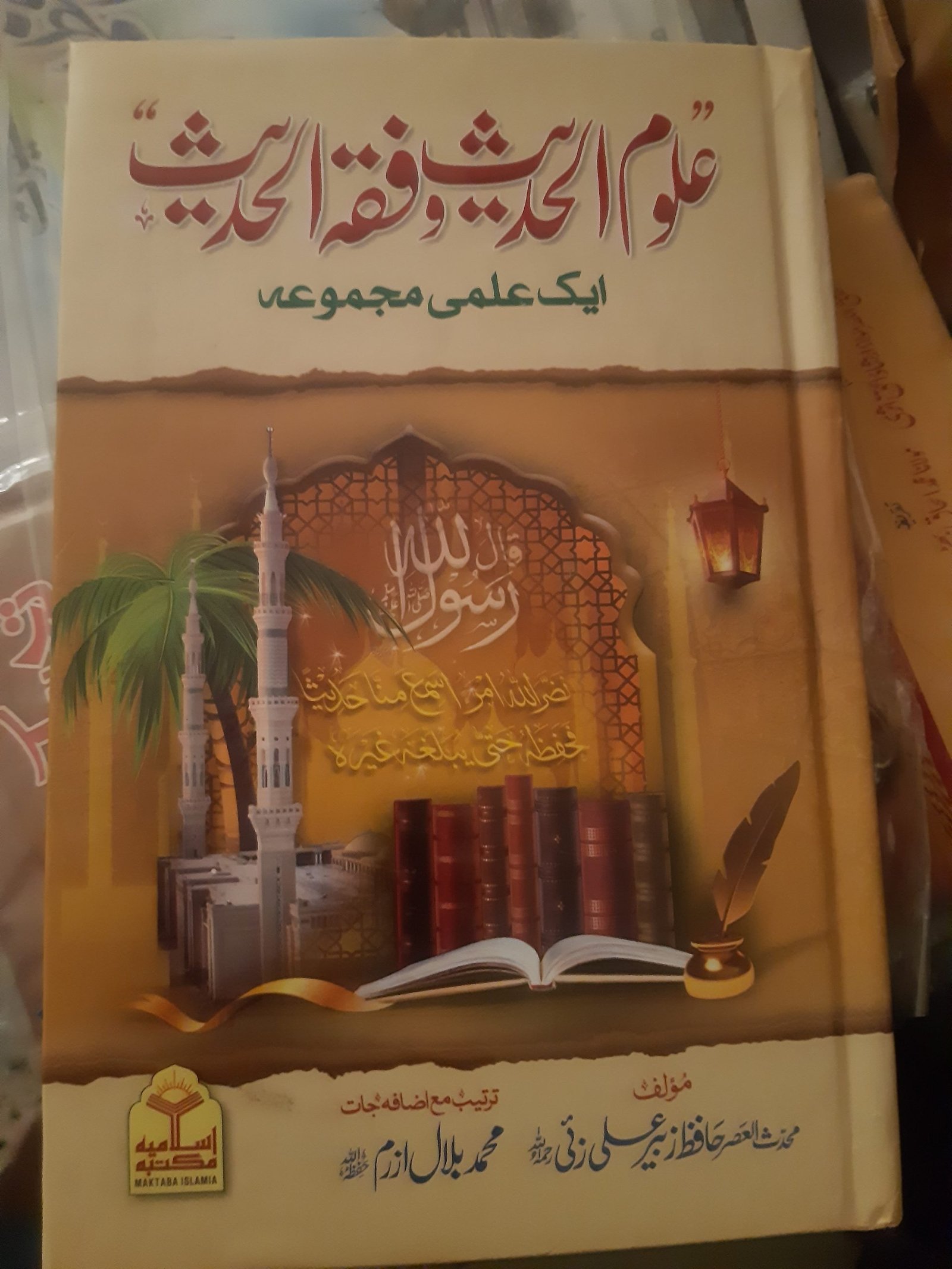 Uloom ul Hadees wa Fiqah ul Hadees Urdu by Hafiz Zubair Ali Zai