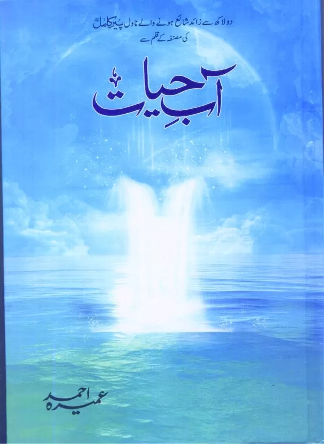 Aab-E-Hayat By Umera Ahmed - BookFriend Online Store