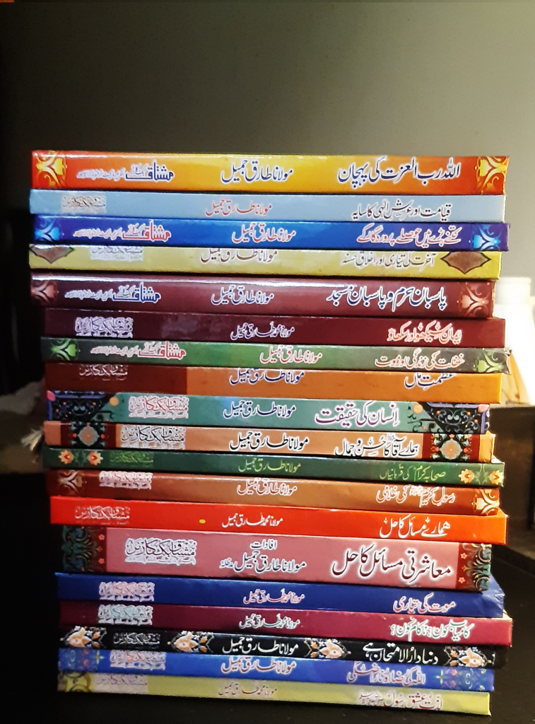 maulana-tariq-jameel-18-books-collection-bookfriend-online-store
