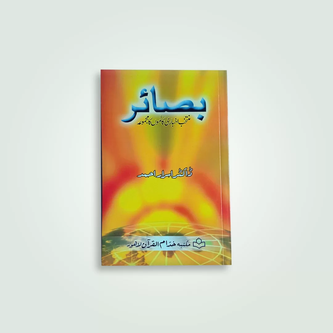 books by dr israr ahmed